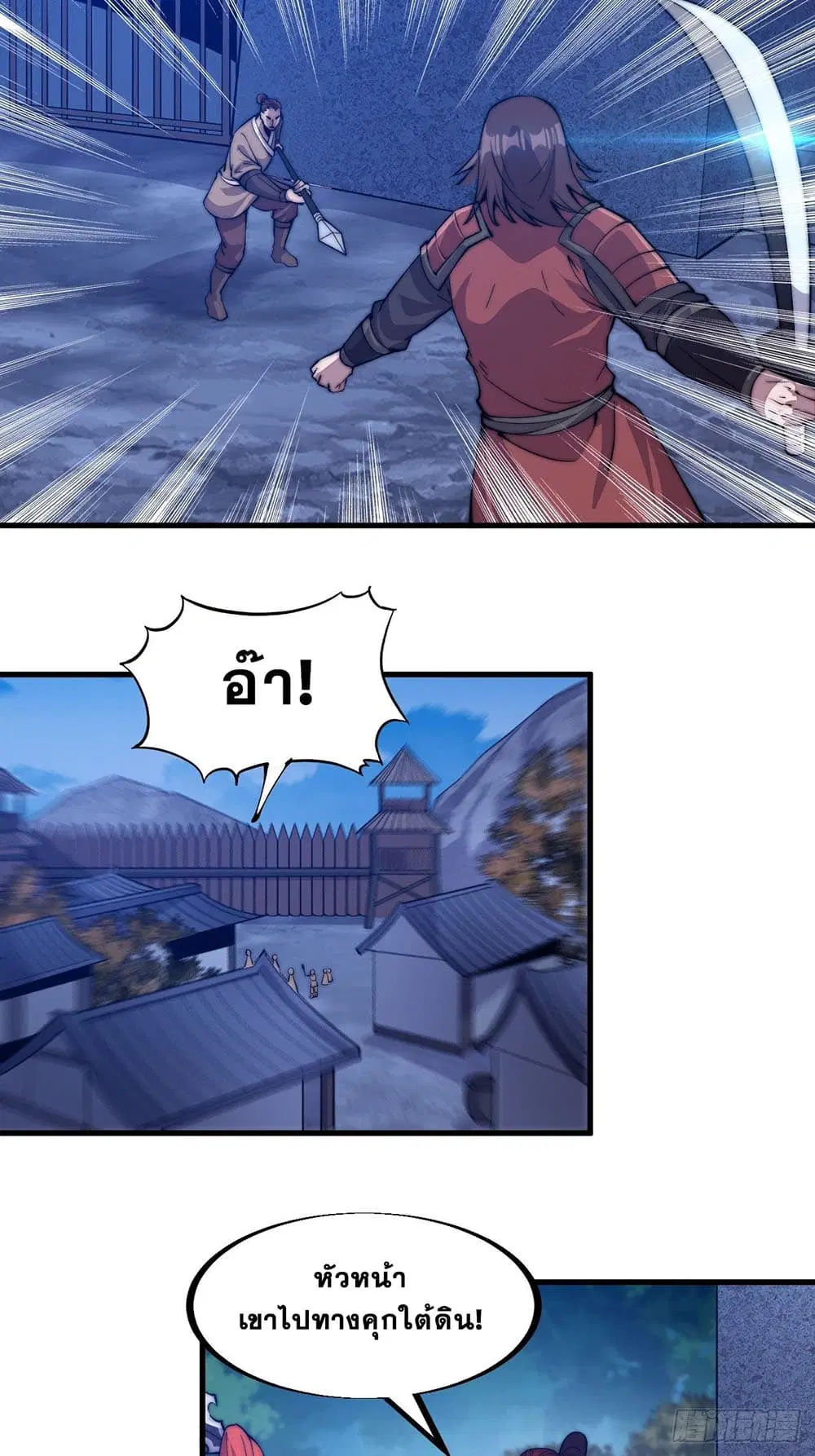 It Starts With A Mountain ตอนที่ 63 หน้า 3