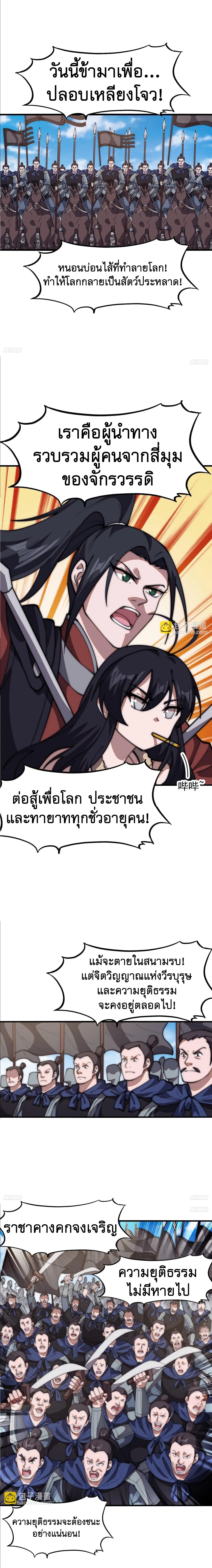 It Starts With A Mountain ตอนที่ 630 หน้า 3