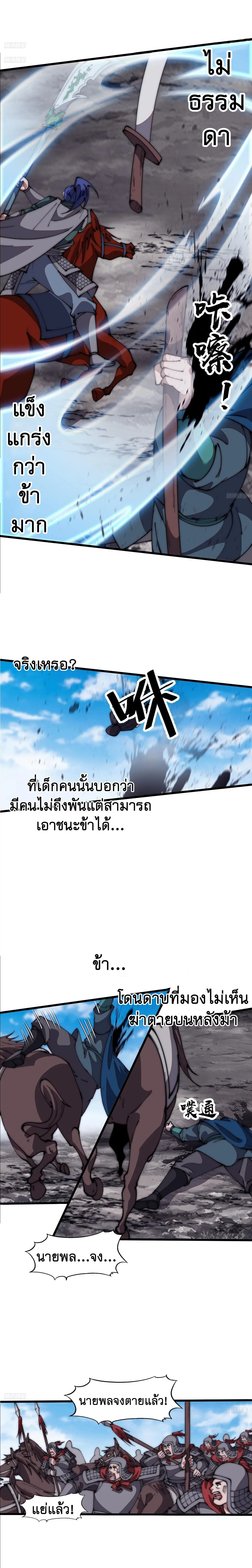 It Starts With A Mountain ตอนที่ 633 หน้า 3