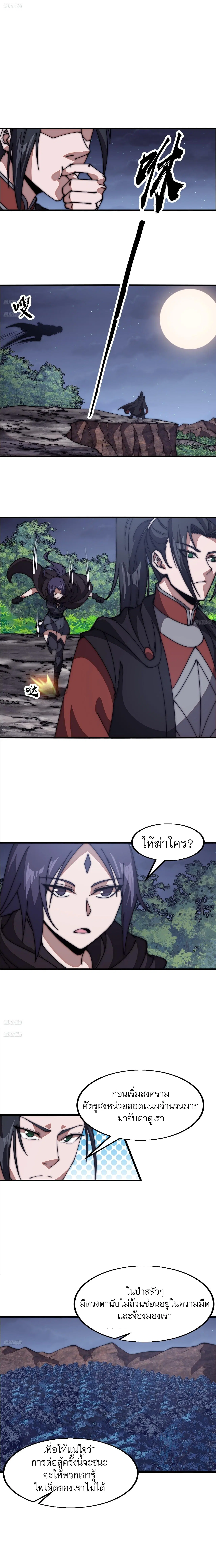 It Starts With A Mountain ตอนที่ 636 หน้า 2