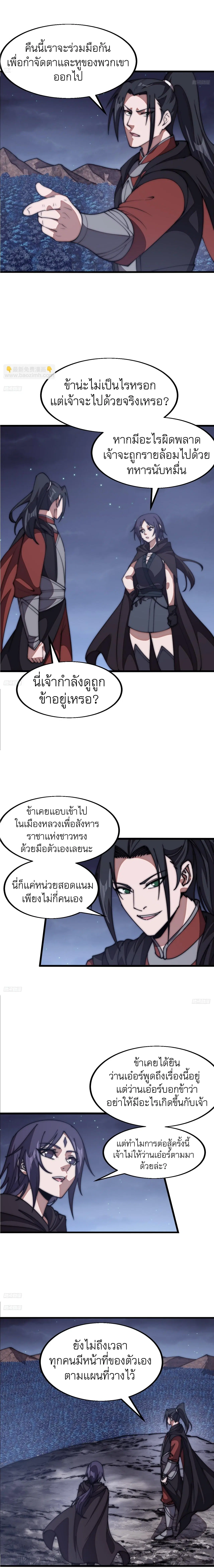 It Starts With A Mountain ตอนที่ 636 หน้า 3