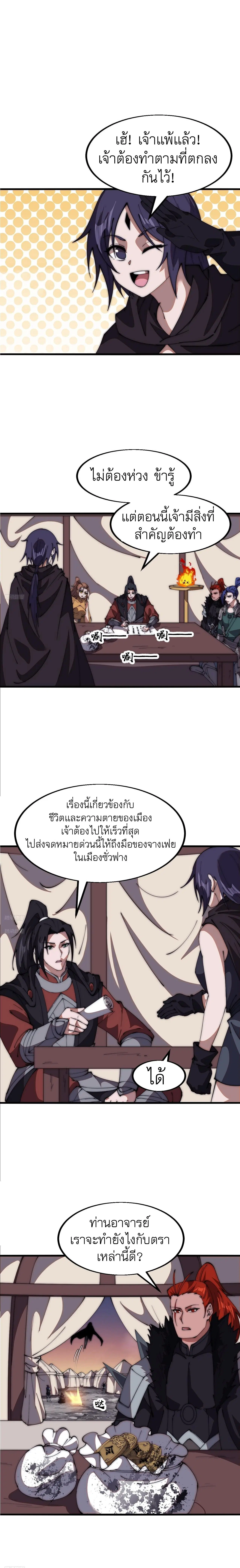 It Starts With A Mountain ตอนที่ 637 หน้า 2