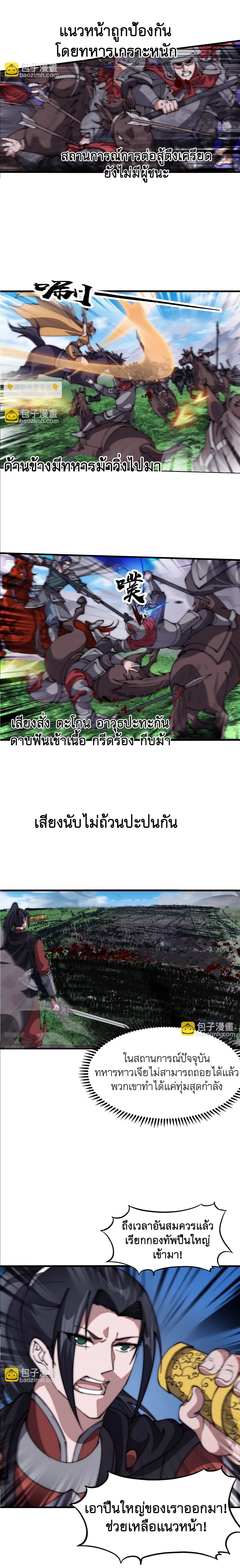 It Starts With A Mountain ตอนที่ 638 หน้า 3