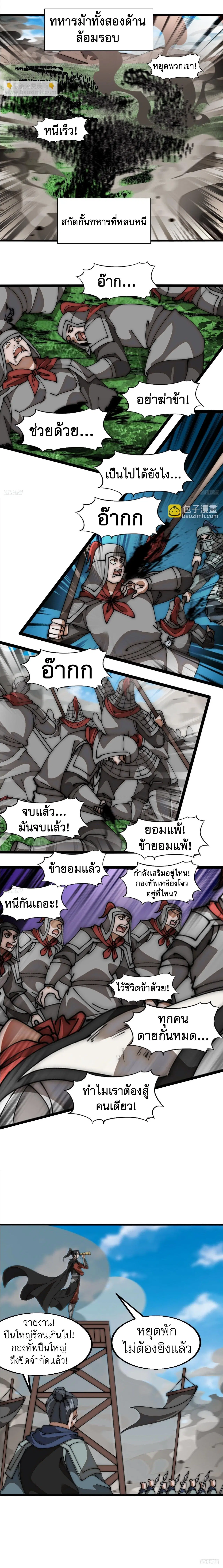 It Starts With A Mountain ตอนที่ 639 หน้า 3