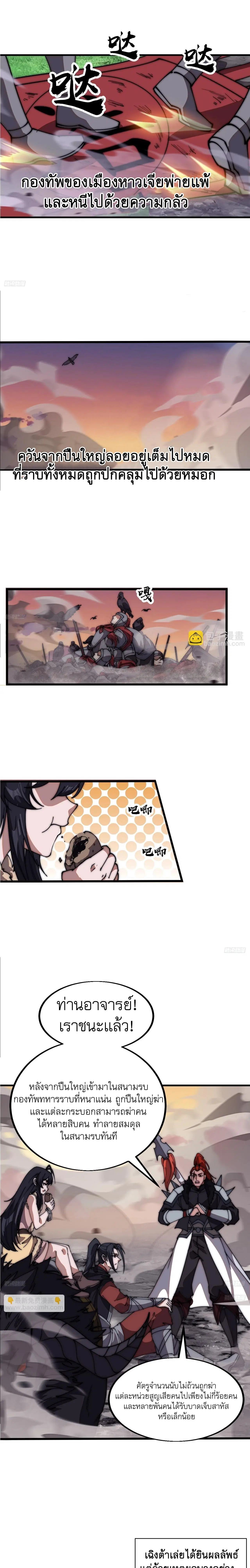 It Starts With A Mountain ตอนที่ 640 หน้า 3