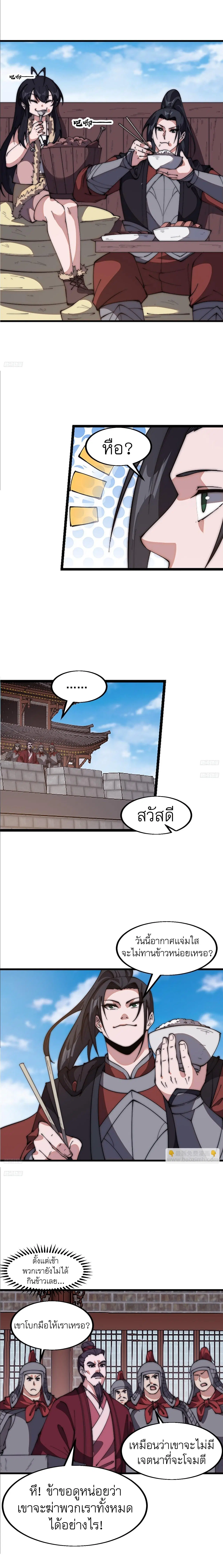 It Starts With A Mountain ตอนที่ 642 หน้า 3