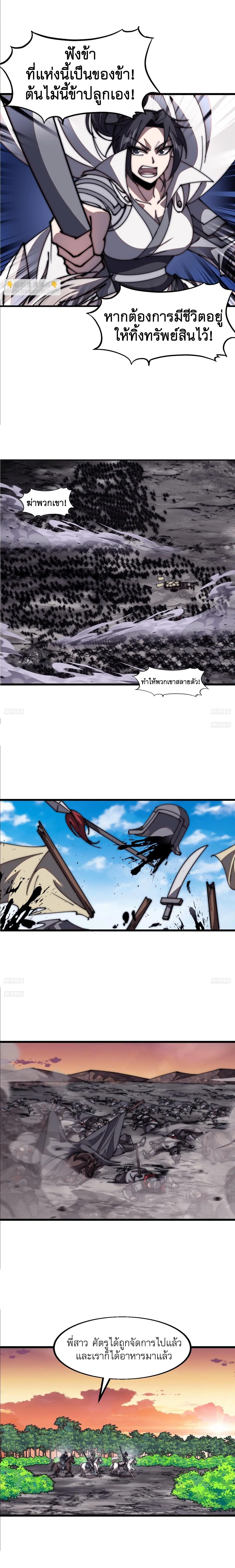It Starts With A Mountain ตอนที่ 643 หน้า 3