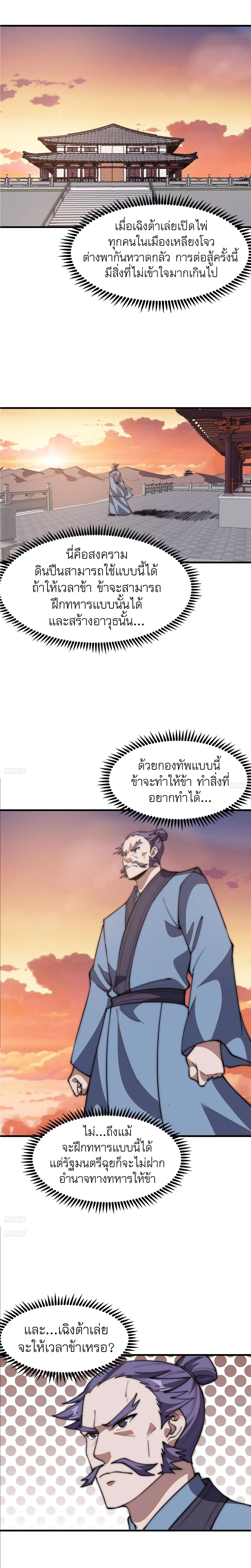 It Starts With A Mountain ตอนที่ 644 หน้า 2