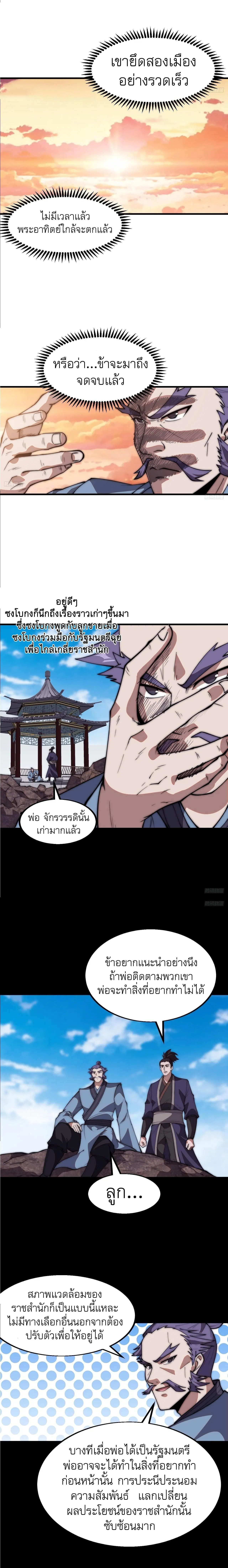 It Starts With A Mountain ตอนที่ 644 หน้า 3