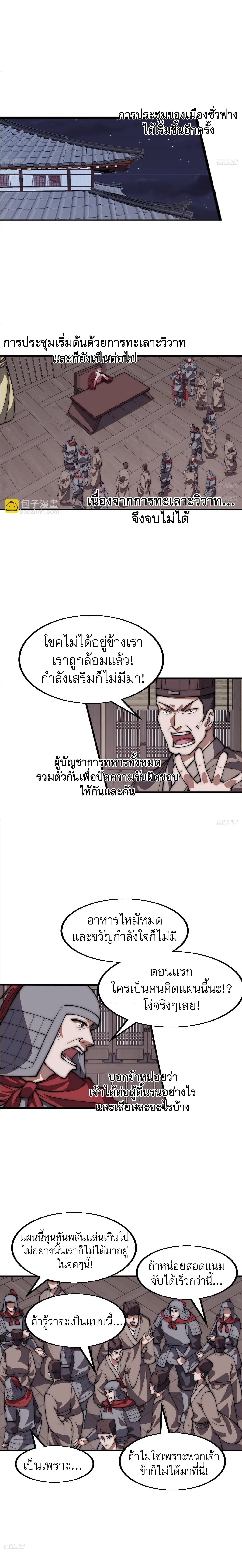 It Starts With A Mountain ตอนที่ 645 หน้า 3