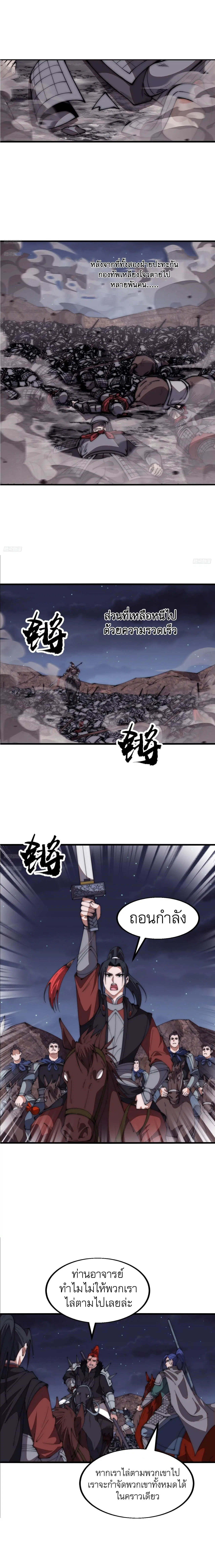 It Starts With A Mountain ตอนที่ 646 หน้า 2
