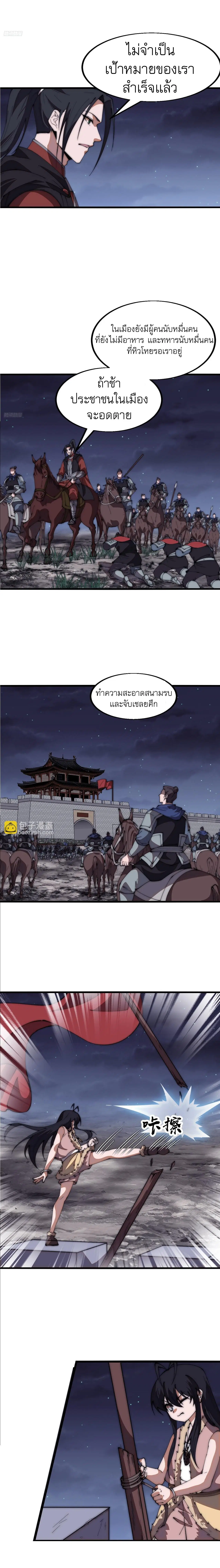 It Starts With A Mountain ตอนที่ 646 หน้า 3