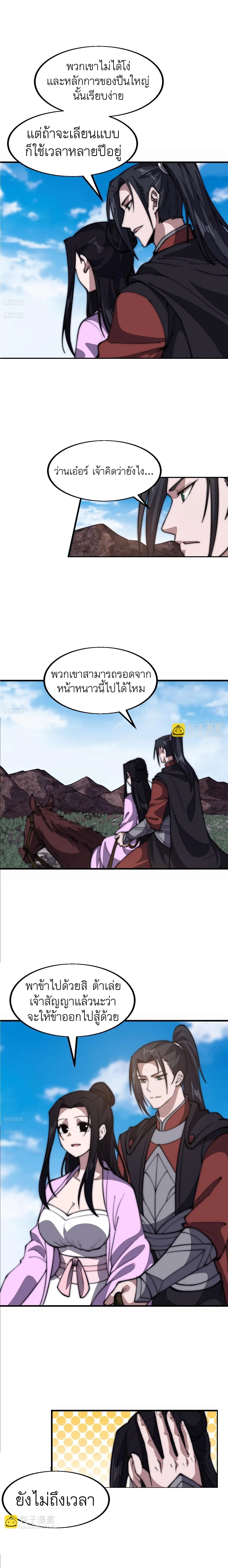 It Starts With A Mountain ตอนที่ 647 หน้า 2