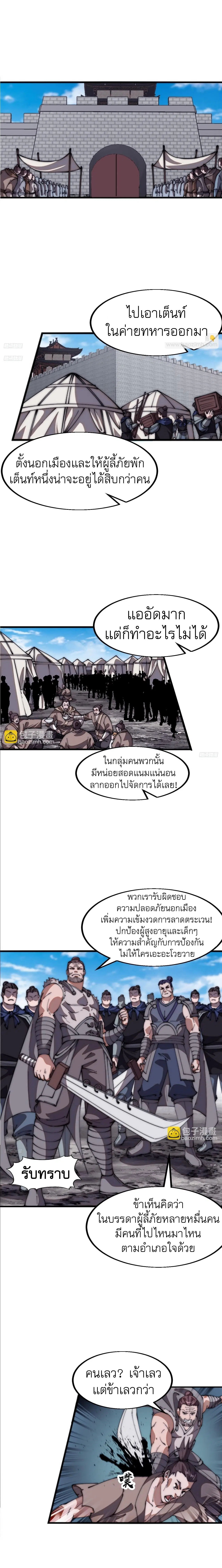 It Starts With A Mountain ตอนที่ 648 หน้า 2