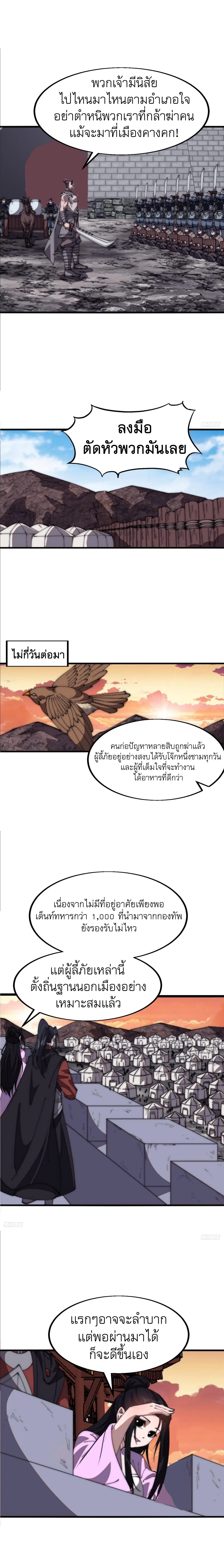 It Starts With A Mountain ตอนที่ 648 หน้า 3