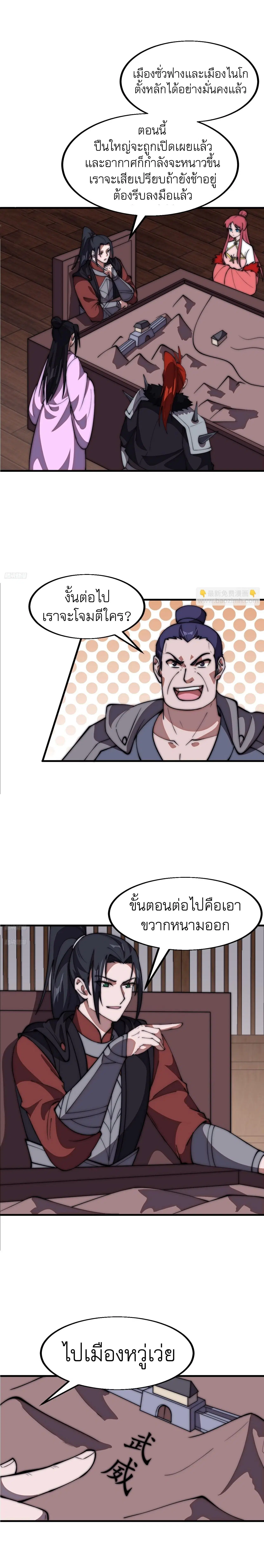 It Starts With A Mountain ตอนที่ 649 หน้า 2