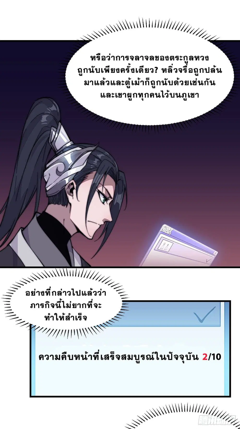 It Starts With A Mountain ตอนที่ 65 หน้า 2