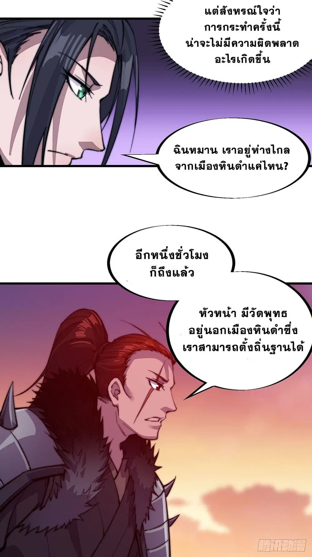 It Starts With A Mountain ตอนที่ 65 หน้า 3