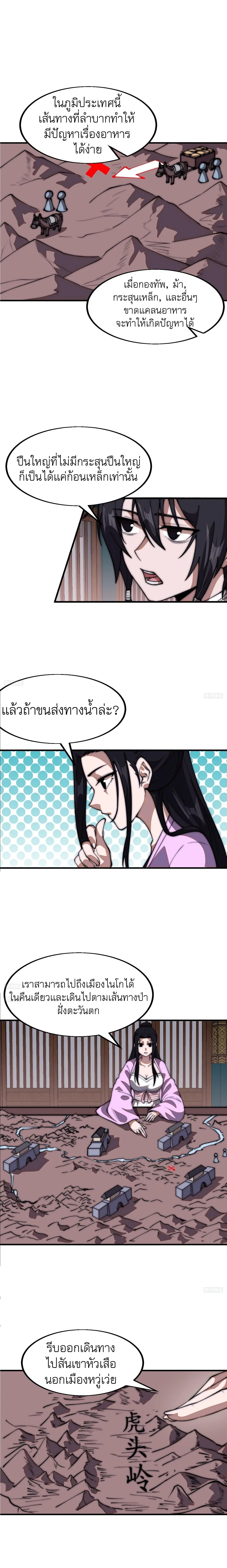 It Starts With A Mountain ตอนที่ 650 หน้า 2