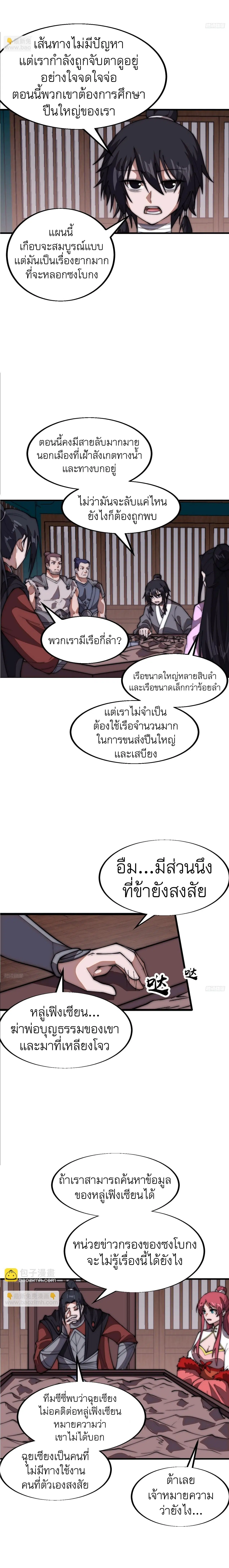 It Starts With A Mountain ตอนที่ 650 หน้า 3