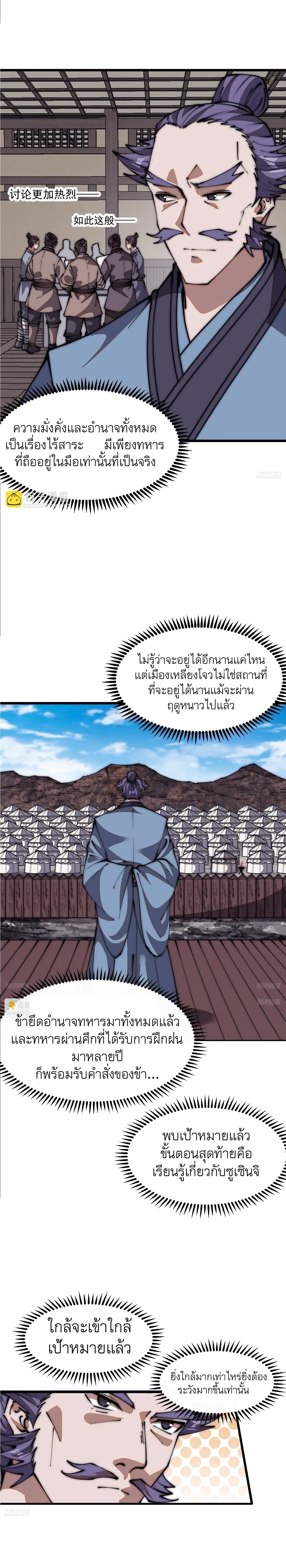 It Starts With A Mountain ตอนที่ 651 หน้า 3