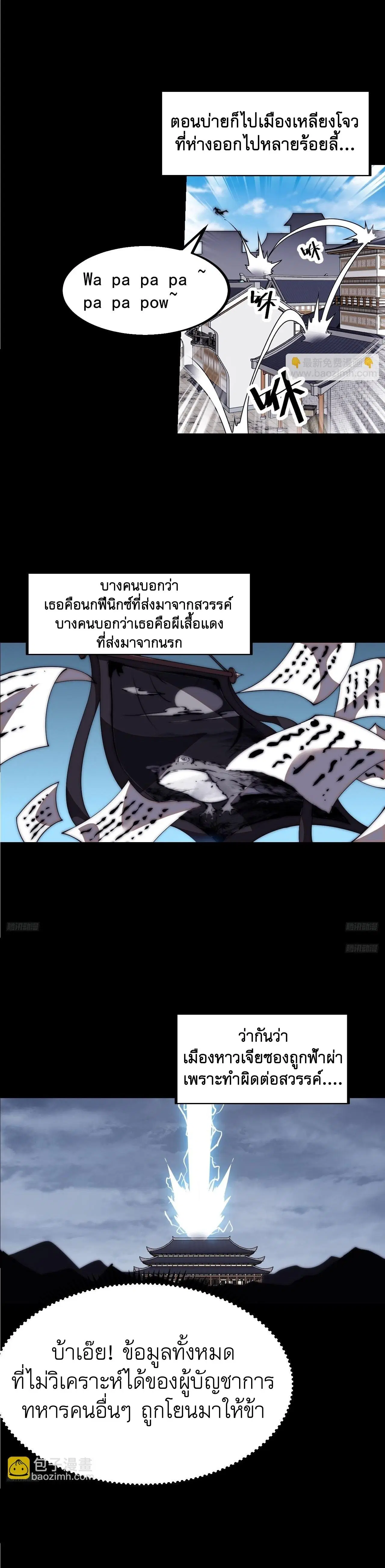 It Starts With A Mountain ตอนที่ 652 หน้า 3