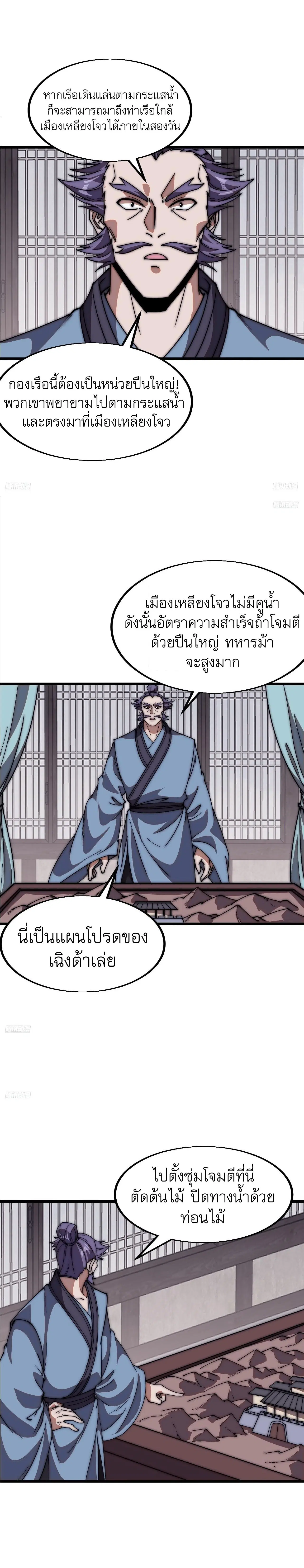 It Starts With A Mountain ตอนที่ 653 หน้า 3