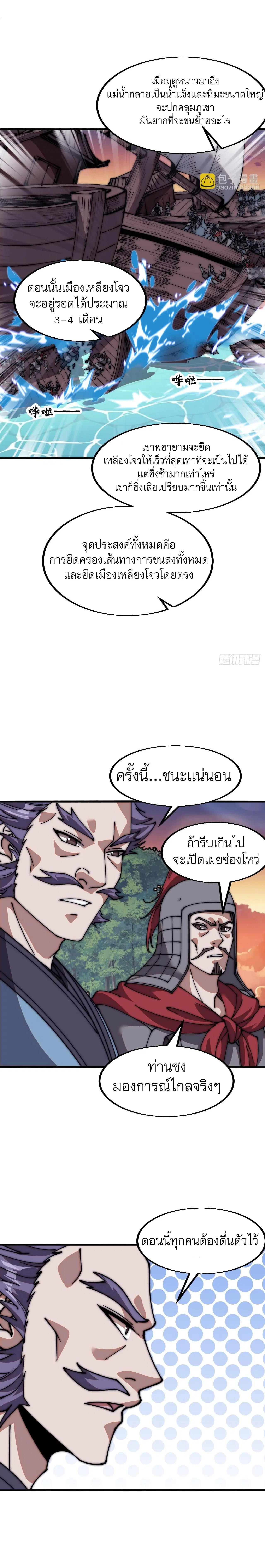 It Starts With A Mountain ตอนที่ 654 หน้า 3