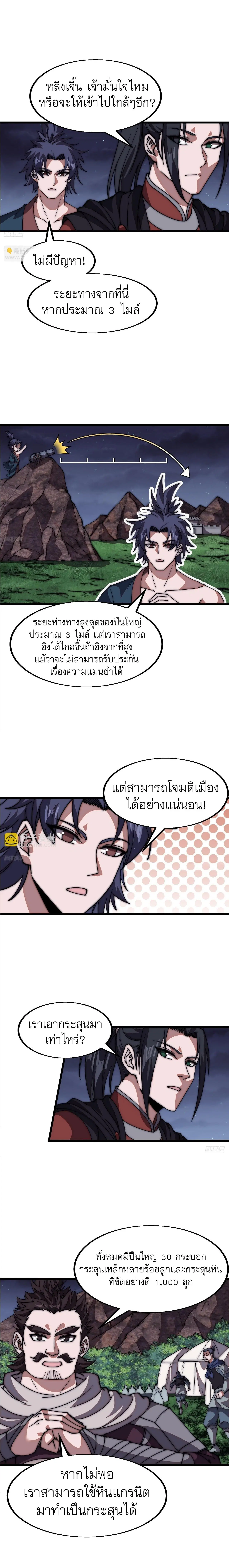 It Starts With A Mountain ตอนที่ 655 หน้า 2