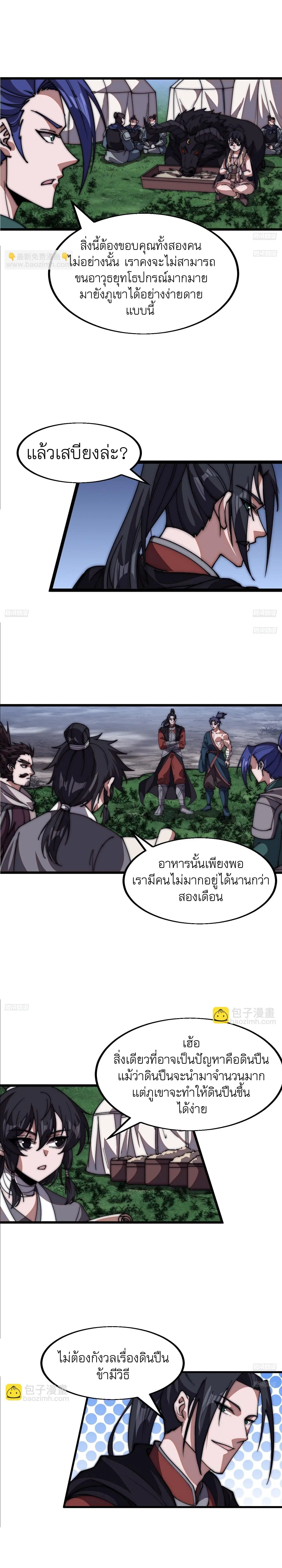 It Starts With A Mountain ตอนที่ 655 หน้า 3