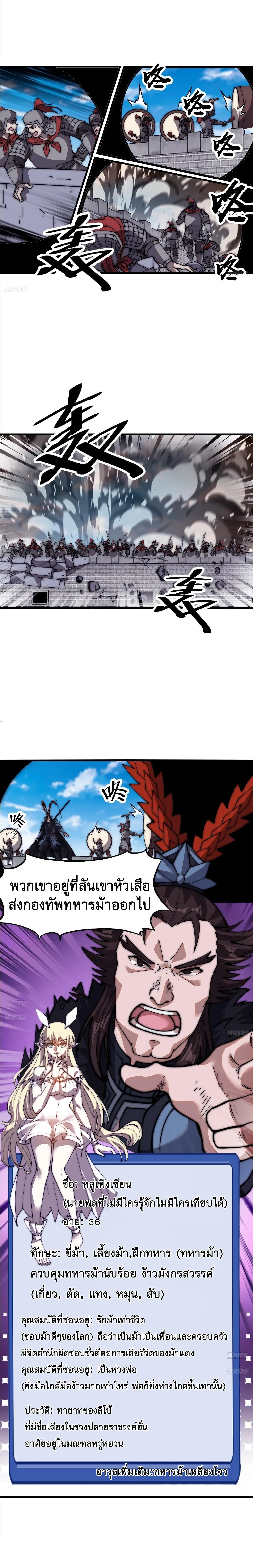 It Starts With A Mountain ตอนที่ 657 หน้า 3