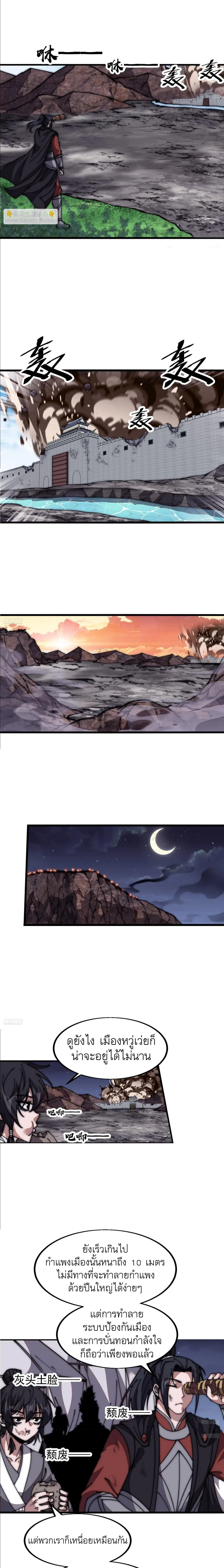 It Starts With A Mountain ตอนที่ 658 หน้า 3