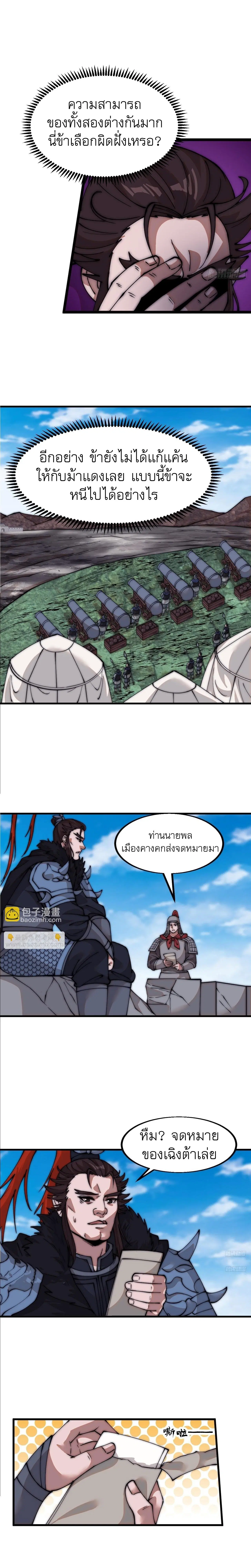 It Starts With A Mountain ตอนที่ 659 หน้า 2