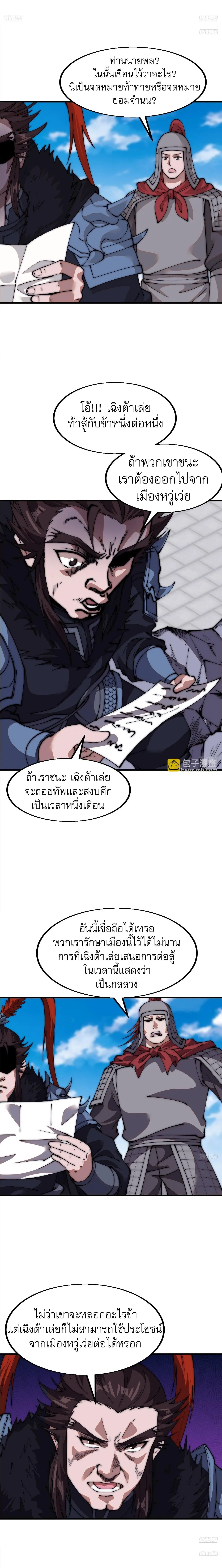 It Starts With A Mountain ตอนที่ 659 หน้า 3