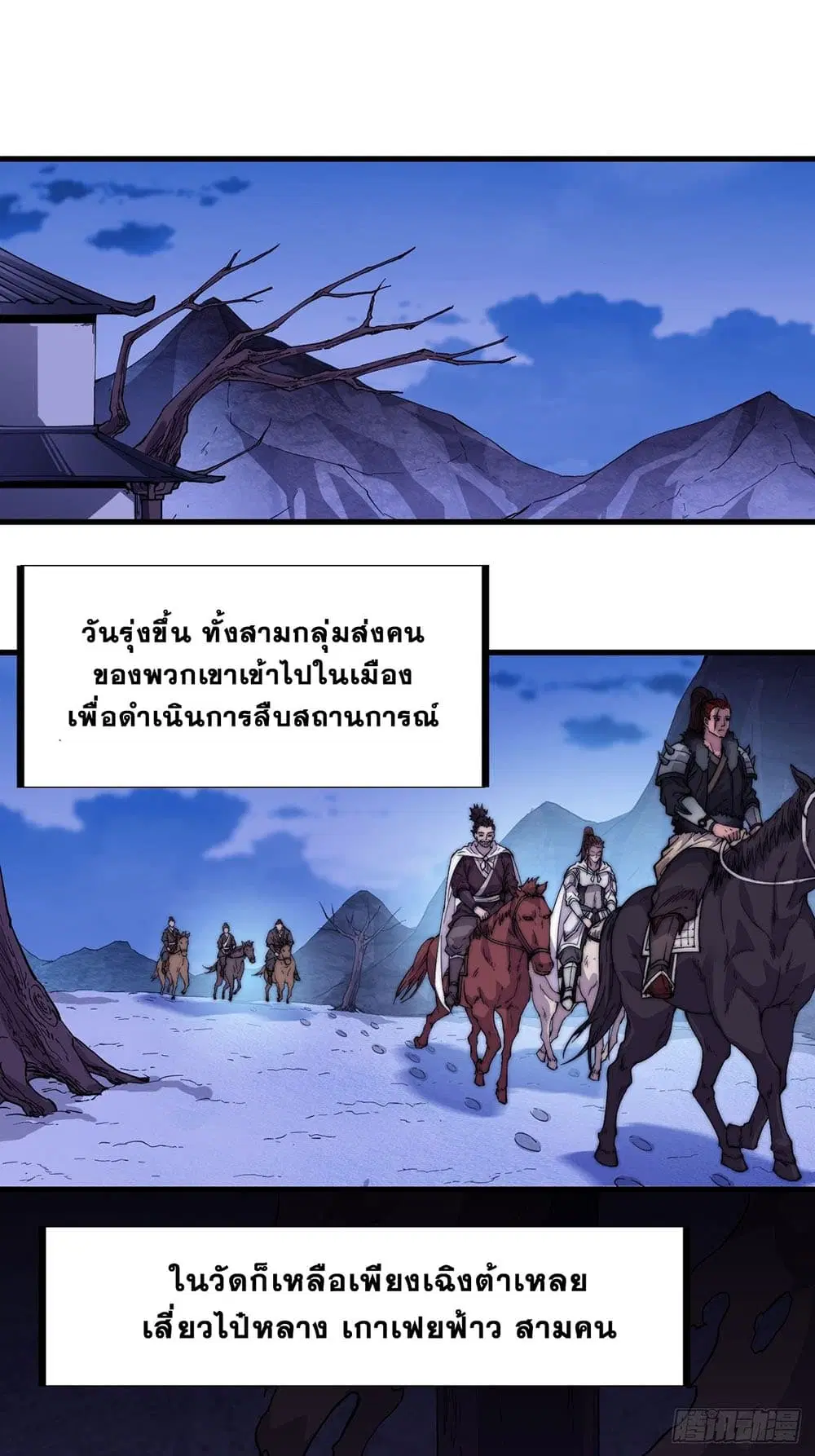 It Starts With A Mountain ตอนที่ 66 หน้า 2
