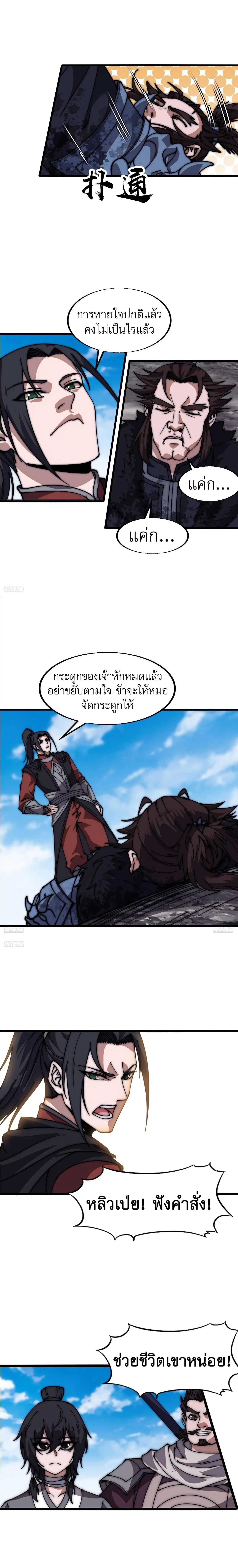 It Starts With A Mountain ตอนที่ 664 หน้า 2