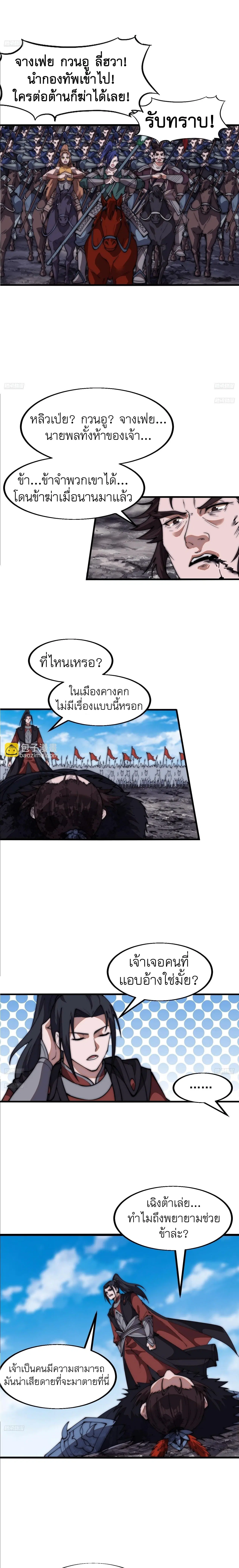 It Starts With A Mountain ตอนที่ 664 หน้า 3