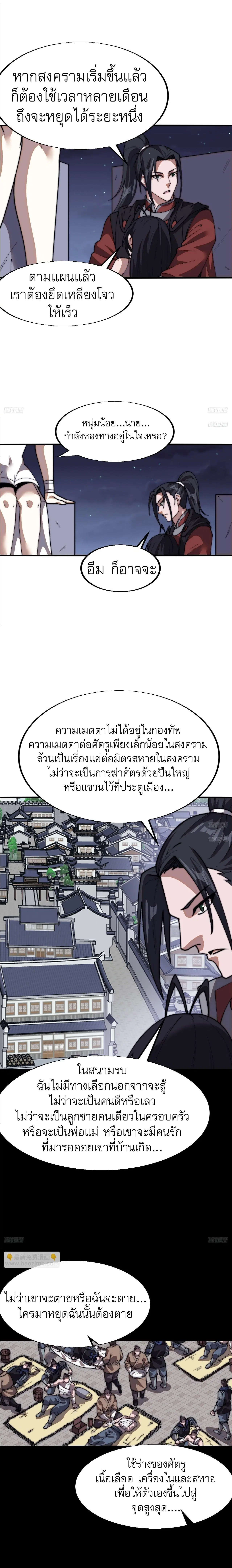 It Starts With A Mountain ตอนที่ 665 หน้า 3