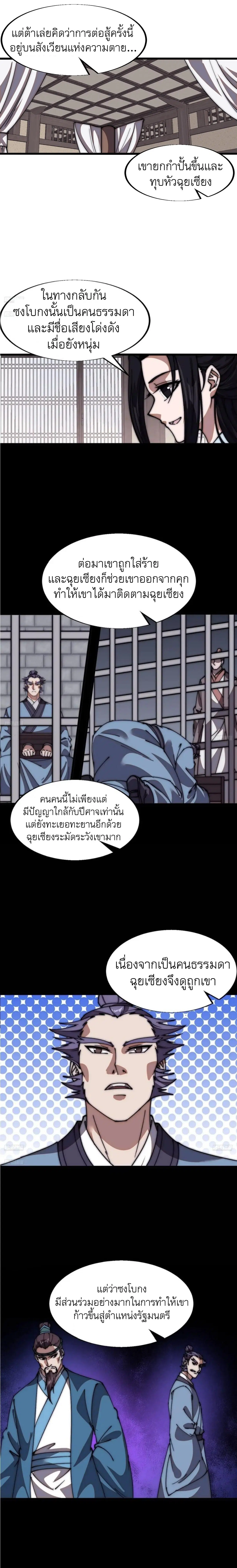 It Starts With A Mountain ตอนที่ 667 หน้า 2