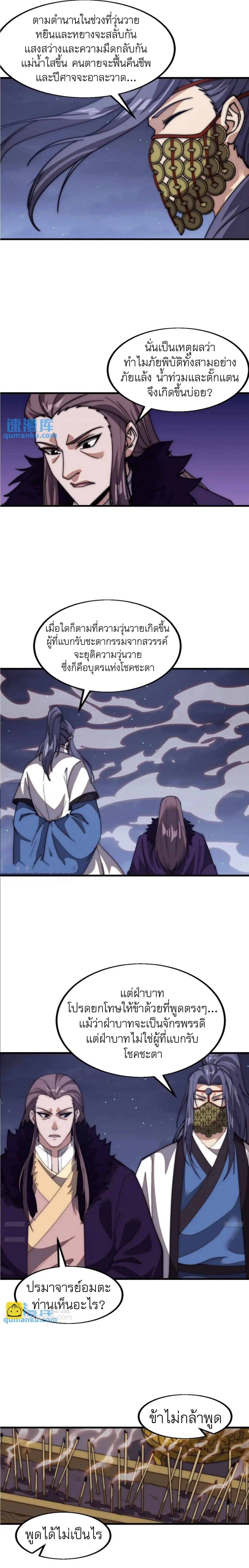 It Starts With A Mountain ตอนที่ 668 หน้า 2