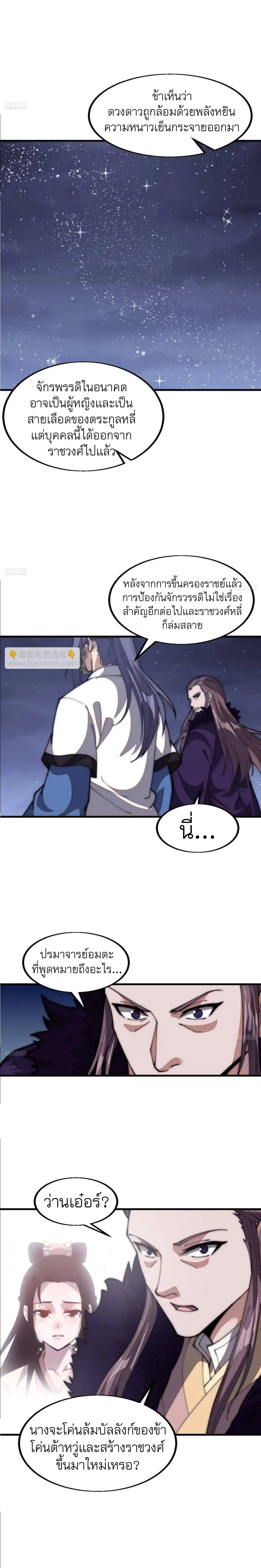 It Starts With A Mountain ตอนที่ 668 หน้า 3