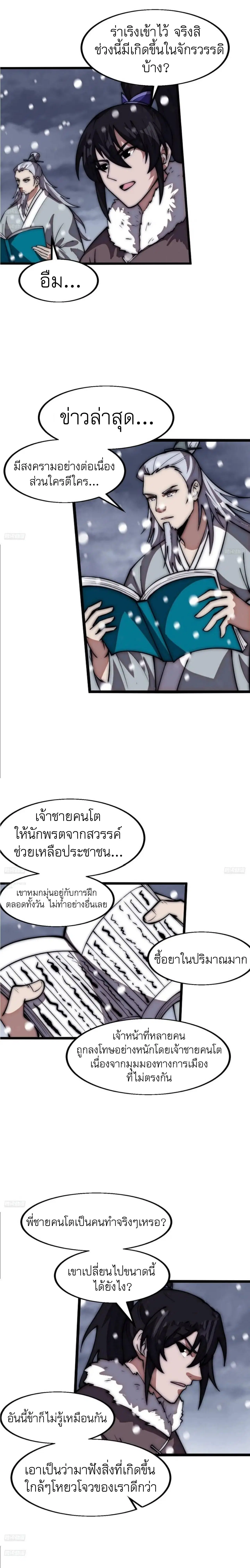 It Starts With A Mountain ตอนที่ 669 หน้า 2