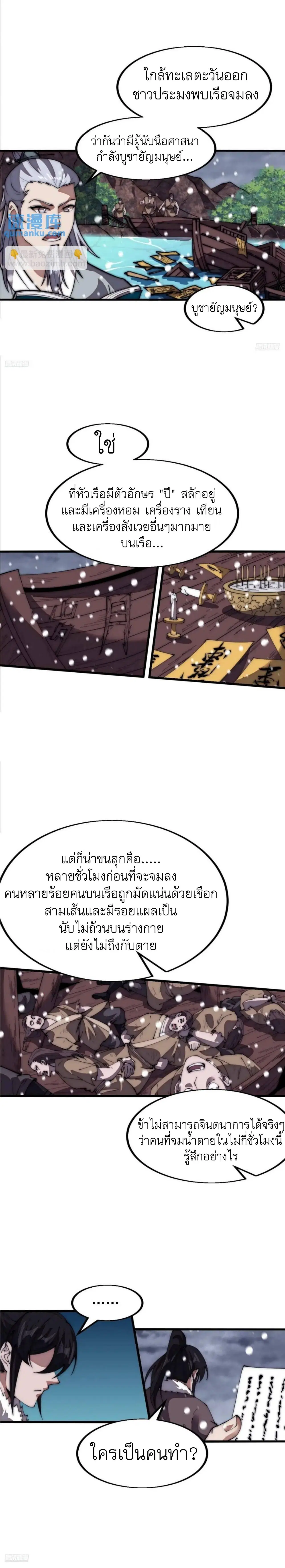 It Starts With A Mountain ตอนที่ 669 หน้า 3