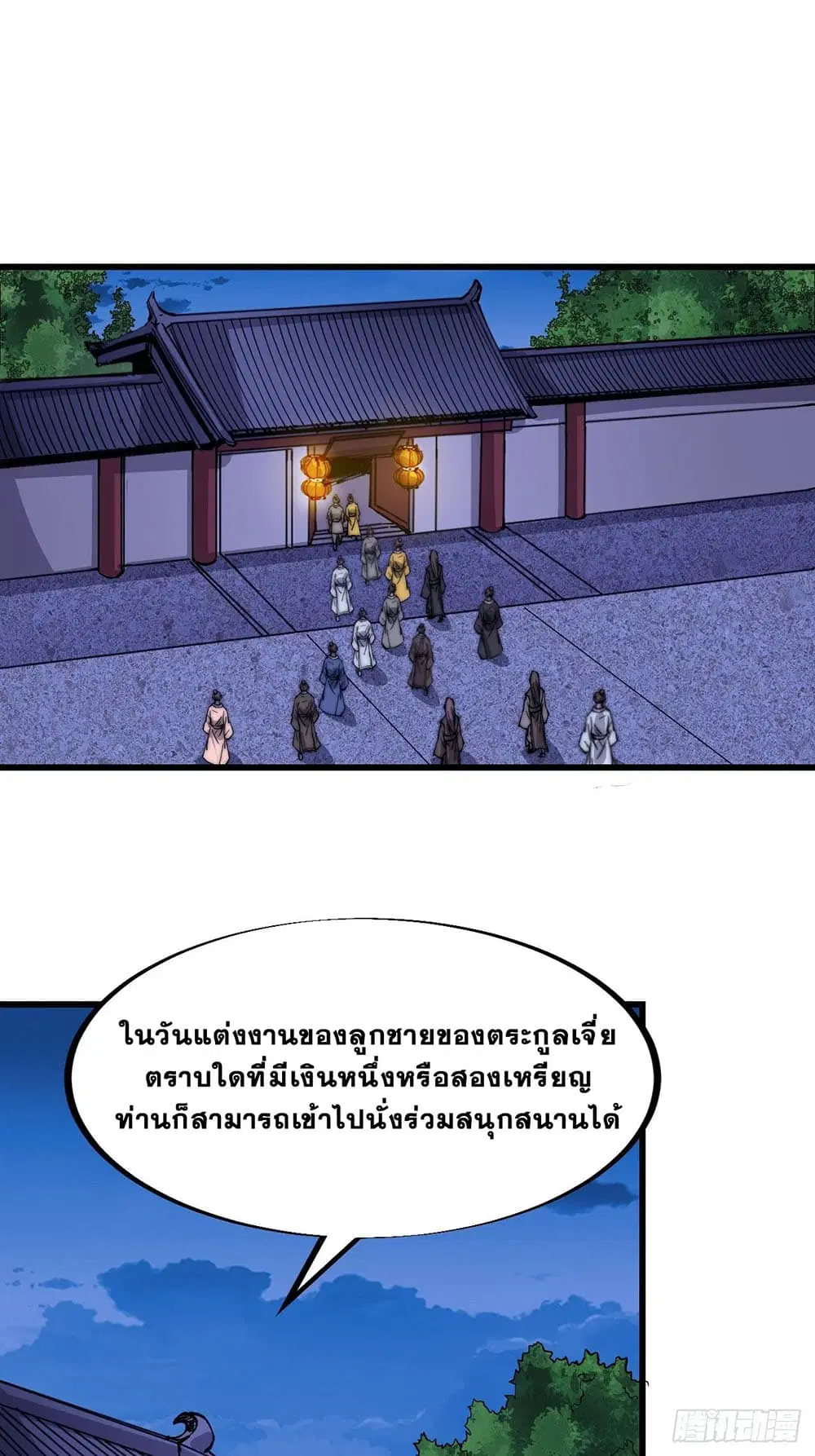 It Starts With A Mountain ตอนที่ 67 หน้า 2