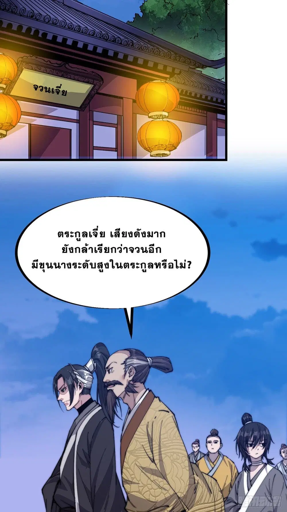 It Starts With A Mountain ตอนที่ 67 หน้า 3