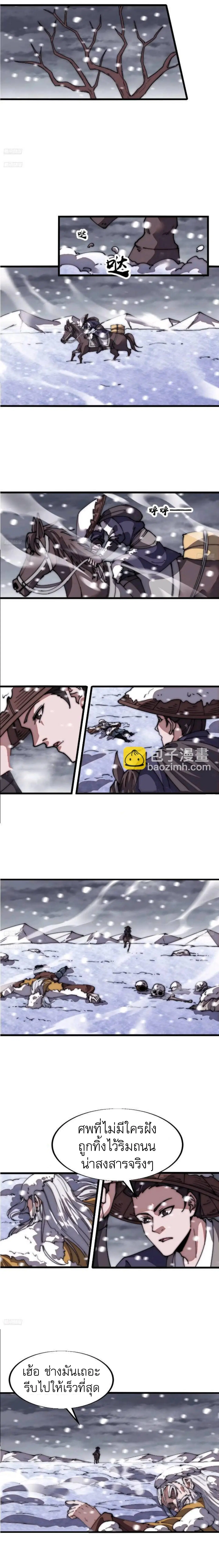 It Starts With A Mountain ตอนที่ 670 หน้า 2