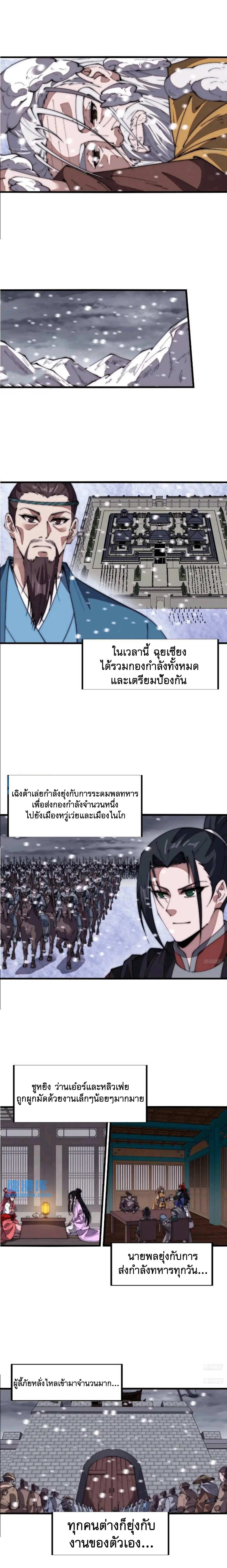 It Starts With A Mountain ตอนที่ 670 หน้า 3