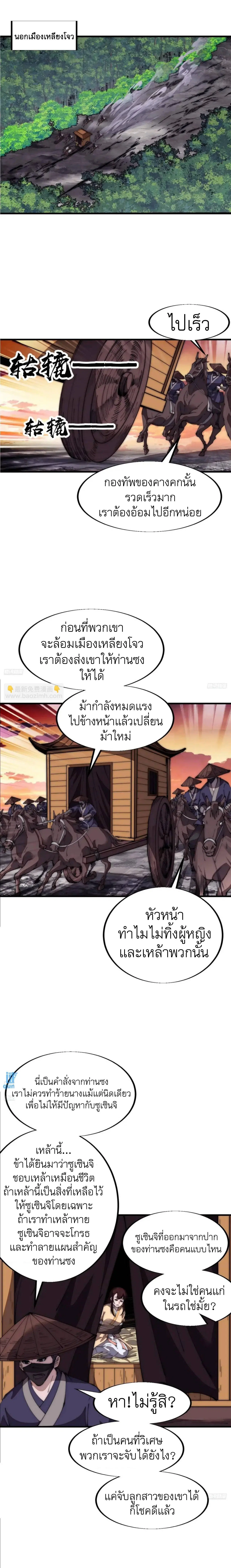 It Starts With A Mountain ตอนที่ 672 หน้า 2