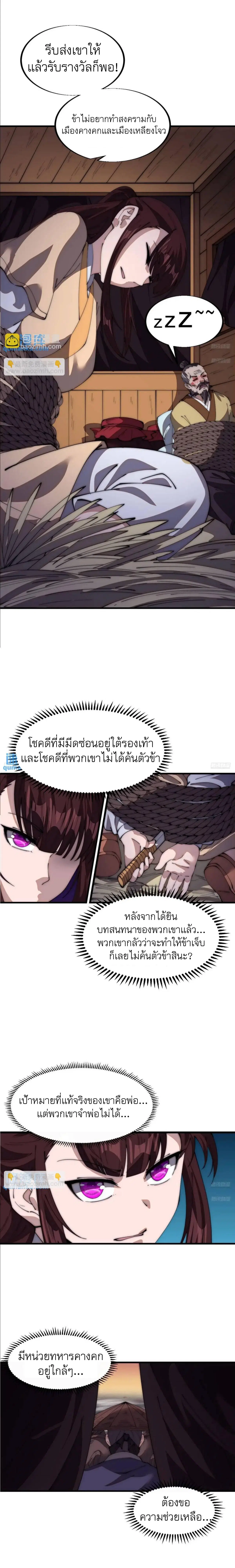 It Starts With A Mountain ตอนที่ 672 หน้า 3