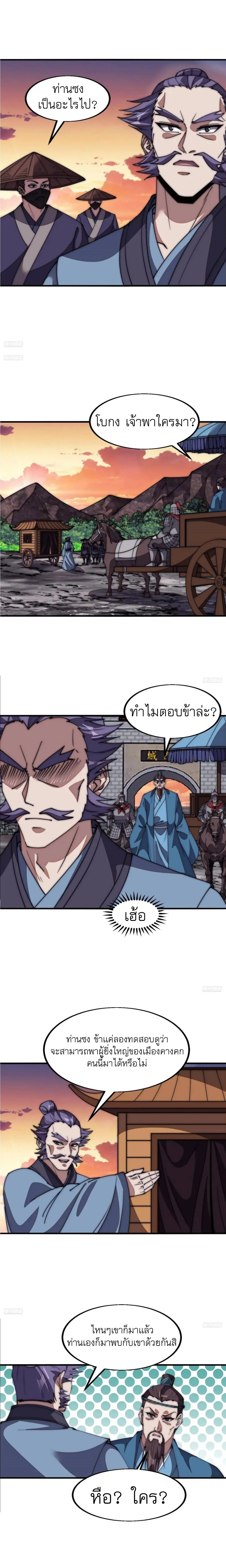 It Starts With A Mountain ตอนที่ 674 หน้า 2